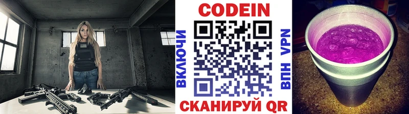 Купить закладки  Боровичи  Codein напиток Lean (лин) 